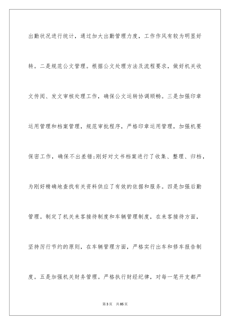 2024公司第三季度工作总结_3_第3页