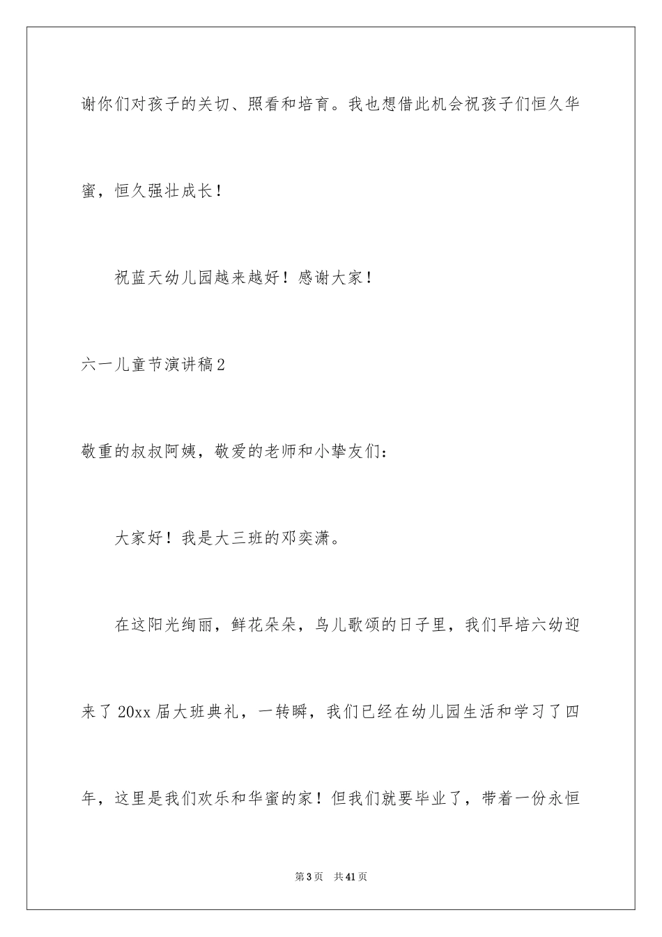 2024六一儿童节演讲稿_1330_第3页