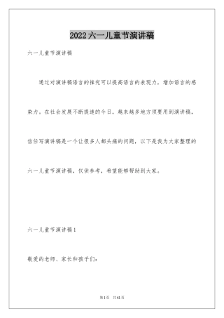 2024六一儿童节演讲稿_1330