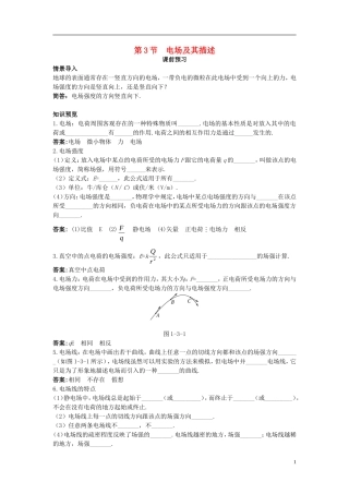 高中物理 第1章 静电场 第3节 电场及其描述课前预习学案 鲁科版选修3-1-鲁科版高二选修3-1物理学案