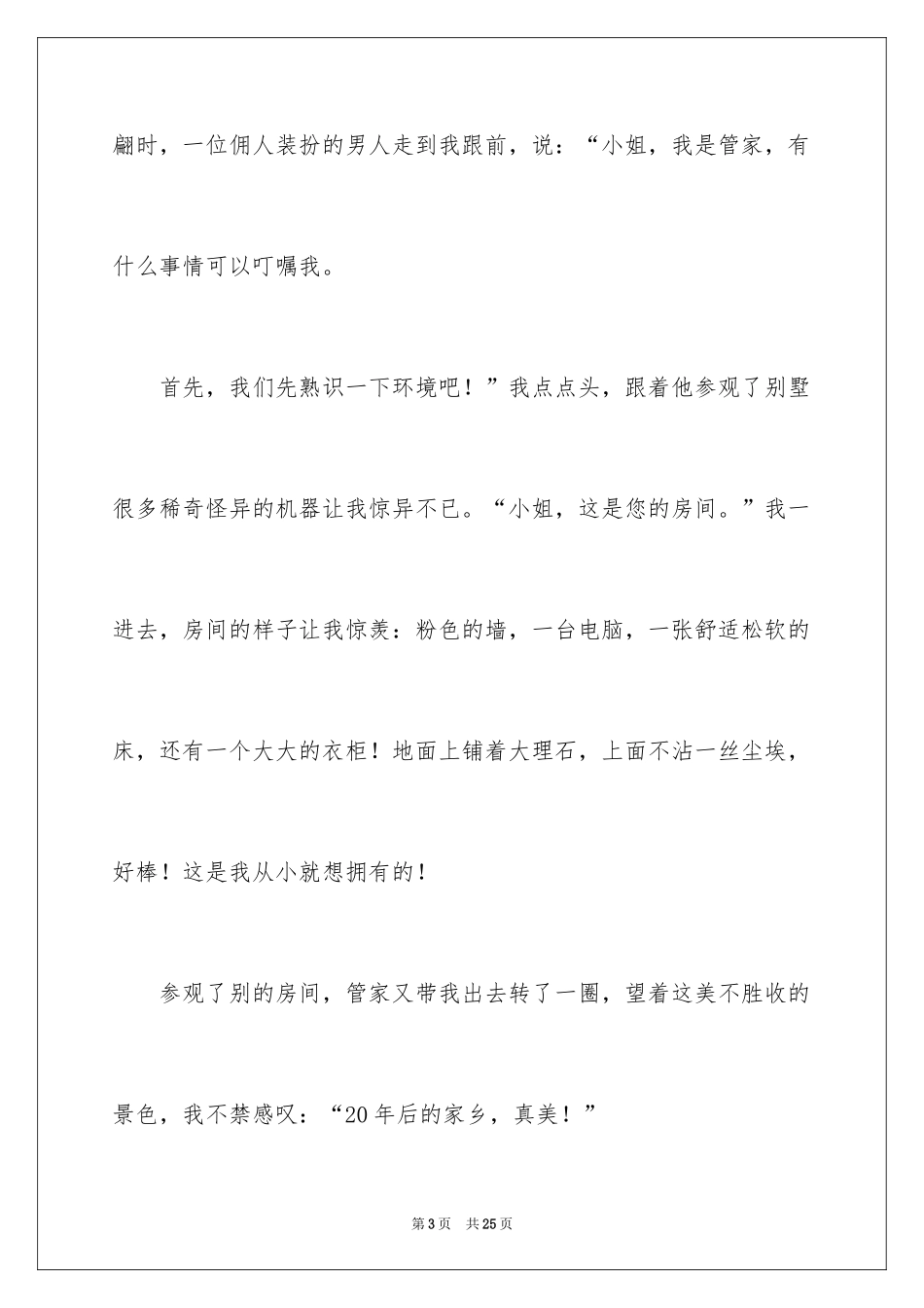 202420年后的家乡作文_2_第3页