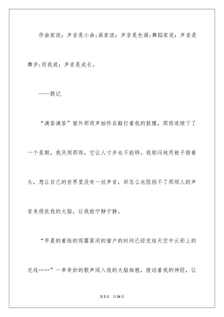 2024以倾听为话题的作文_4_第2页