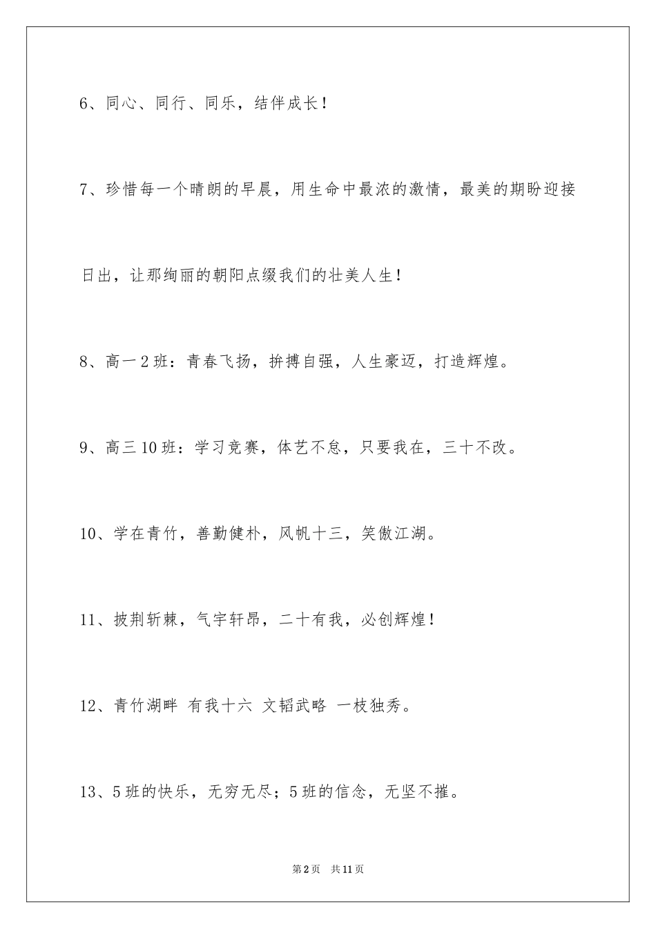 2024团结班级的口号_第2页