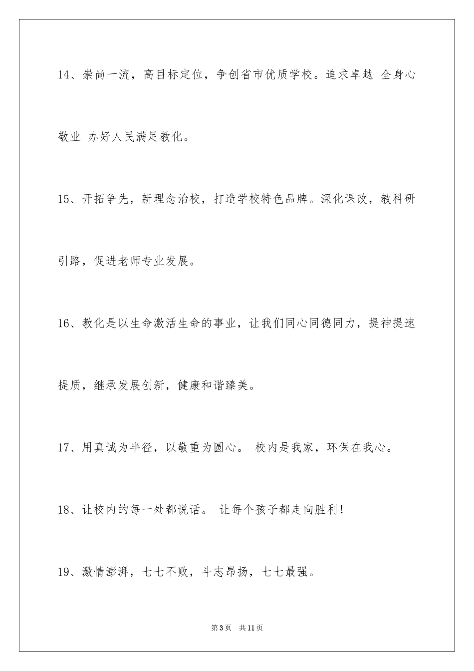 2024团结班级的口号_第3页