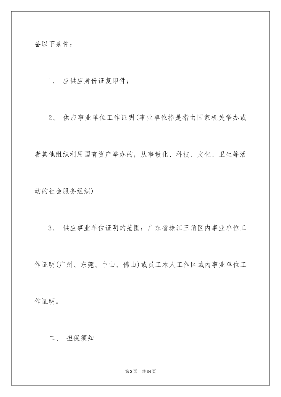 2024保证协议书_11_第2页