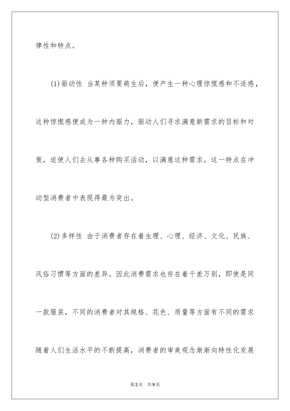 2024华为销售技巧和话术_第2页