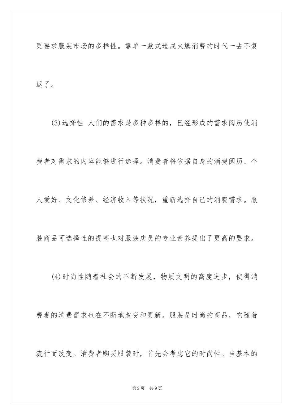 2024华为销售技巧和话术_第3页