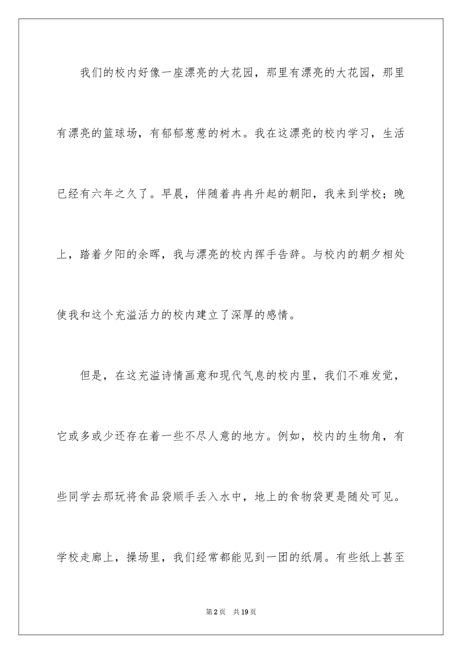 2024学校保护环境建议书_第2页