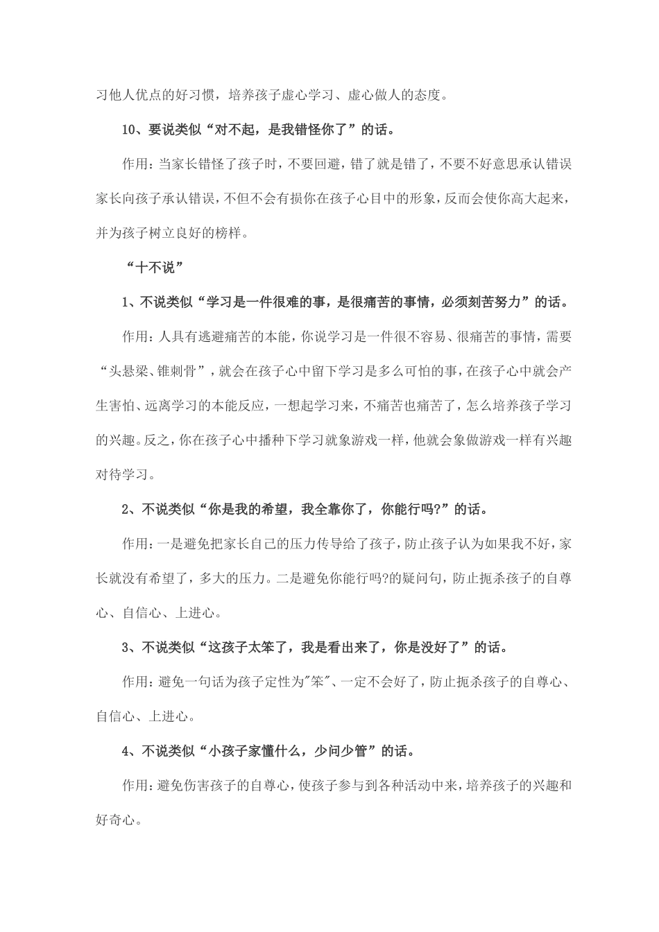 教育孩子“十说十不说”_第3页