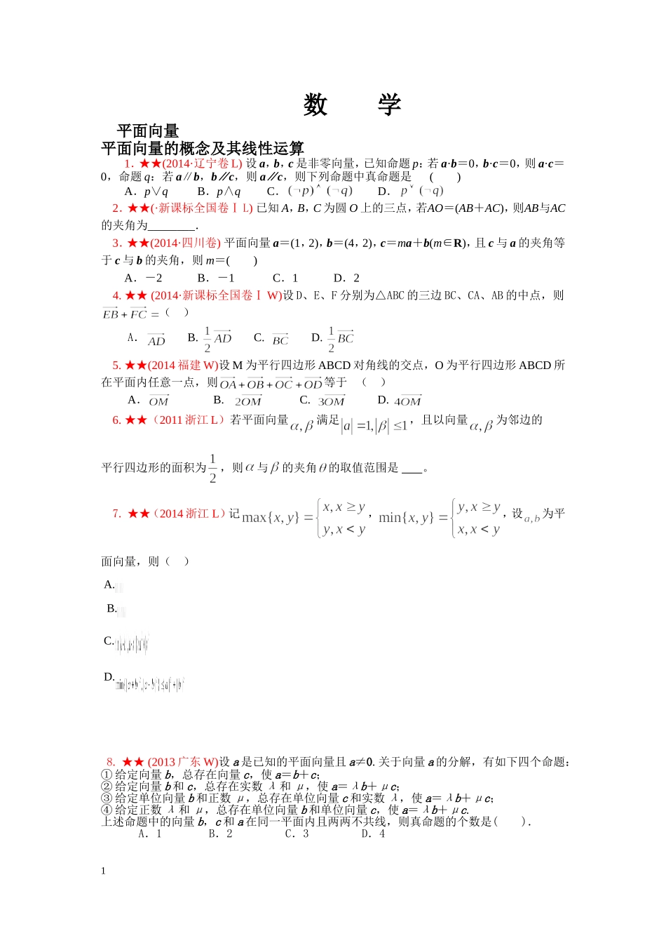 平面向量历年高考题汇编——难度高_第1页