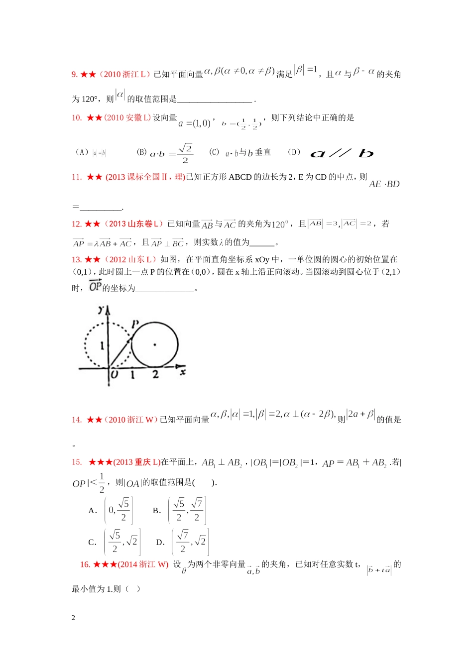 平面向量历年高考题汇编——难度高_第2页