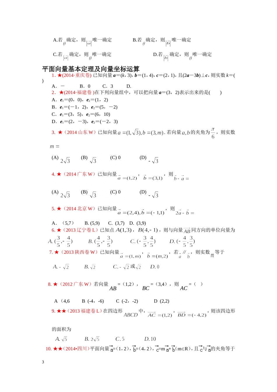 平面向量历年高考题汇编——难度高_第3页