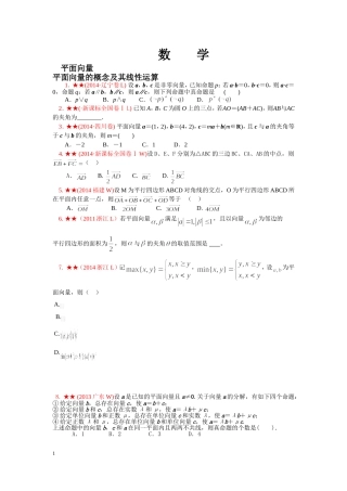 平面向量历年高考题汇编——难度高