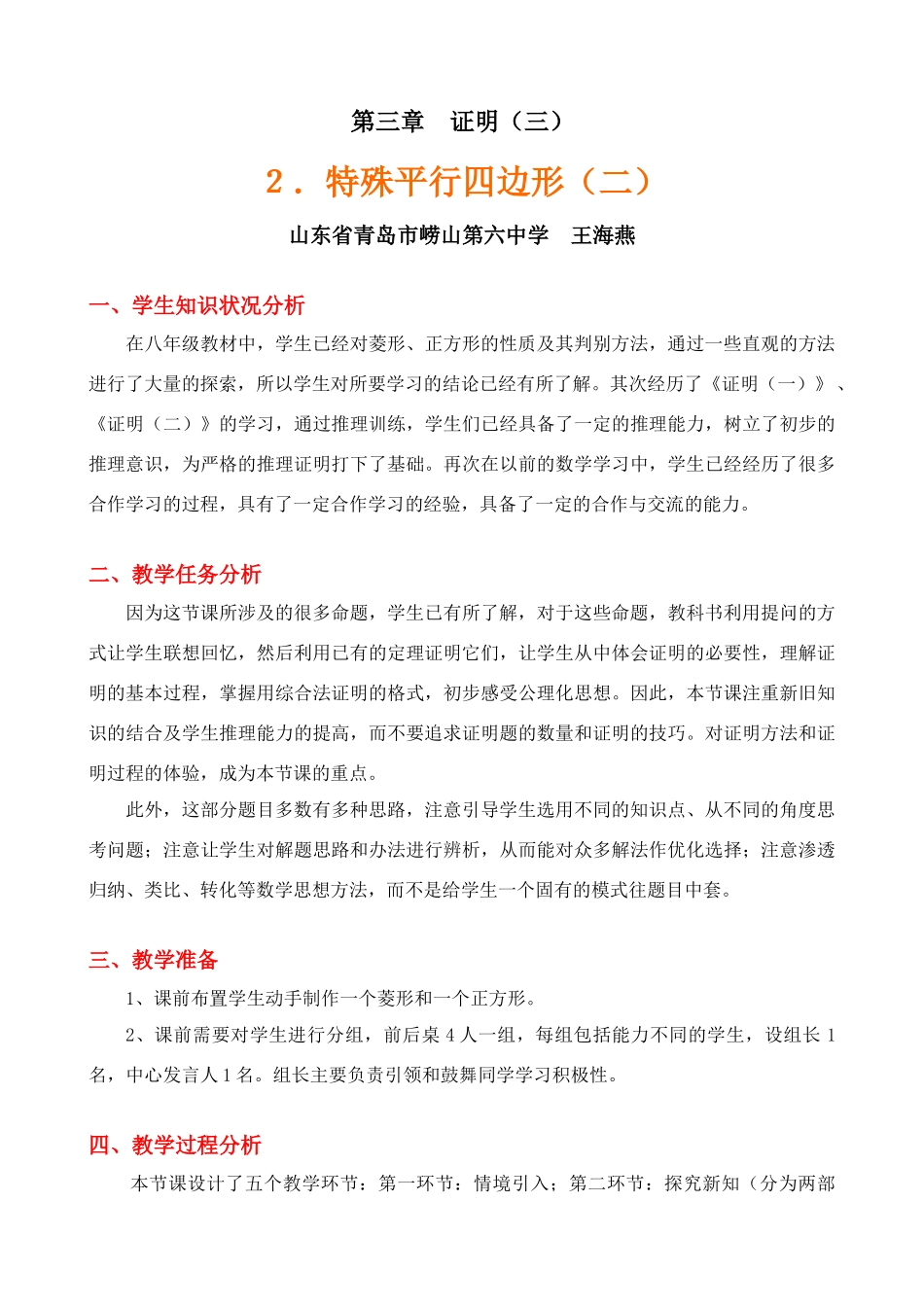 特殊平行四边形（二）教学设计_第1页