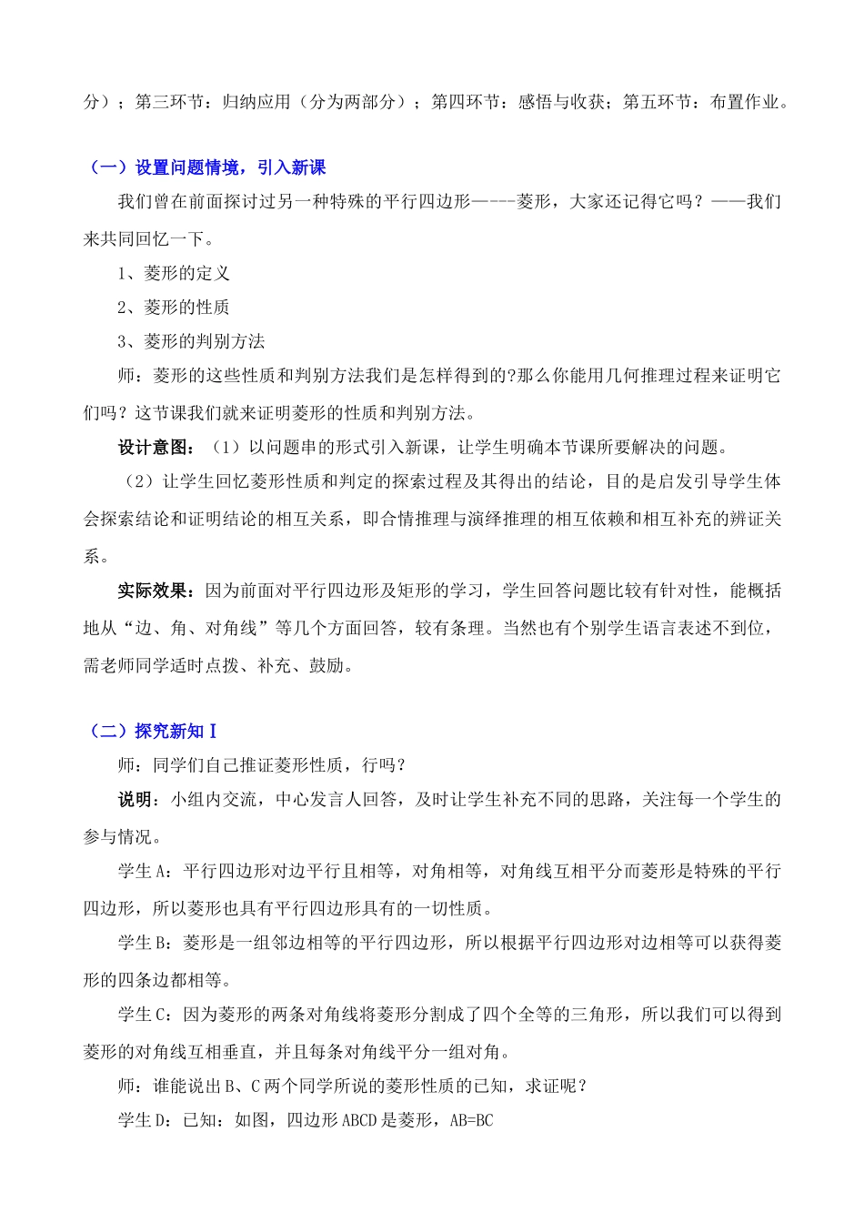 特殊平行四边形（二）教学设计_第2页