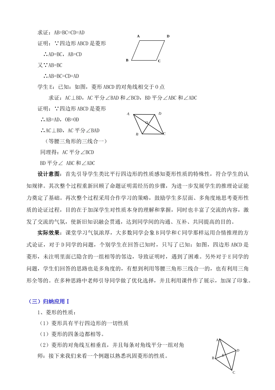 特殊平行四边形（二）教学设计_第3页