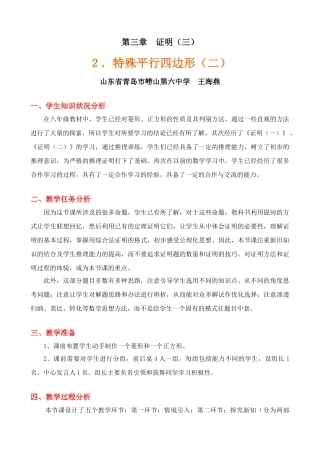 特殊平行四边形（二）教学设计