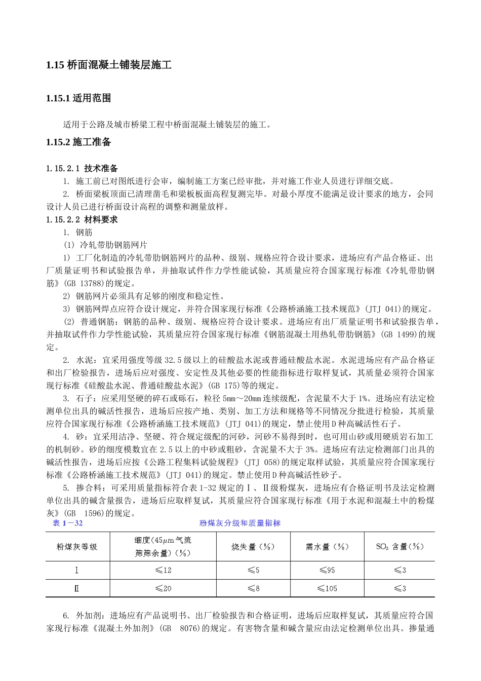 桥面混凝土铺装层施工_第1页