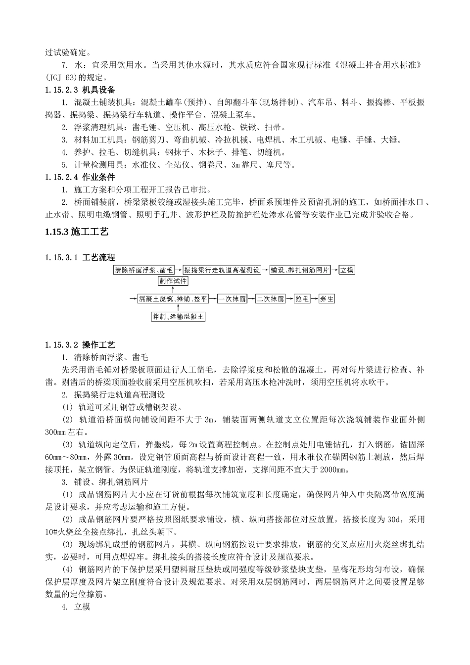 桥面混凝土铺装层施工_第2页