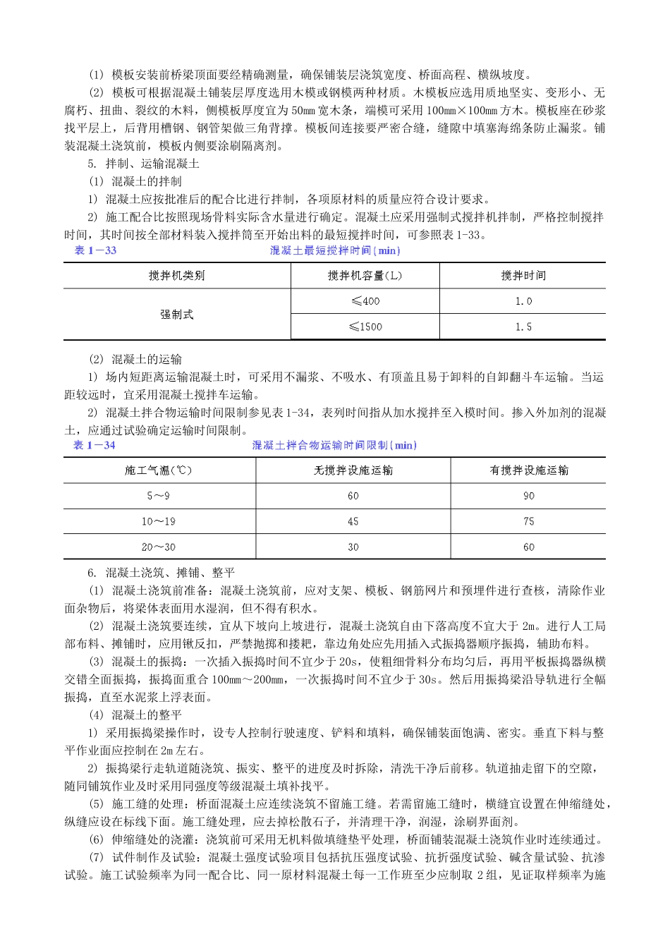 桥面混凝土铺装层施工_第3页
