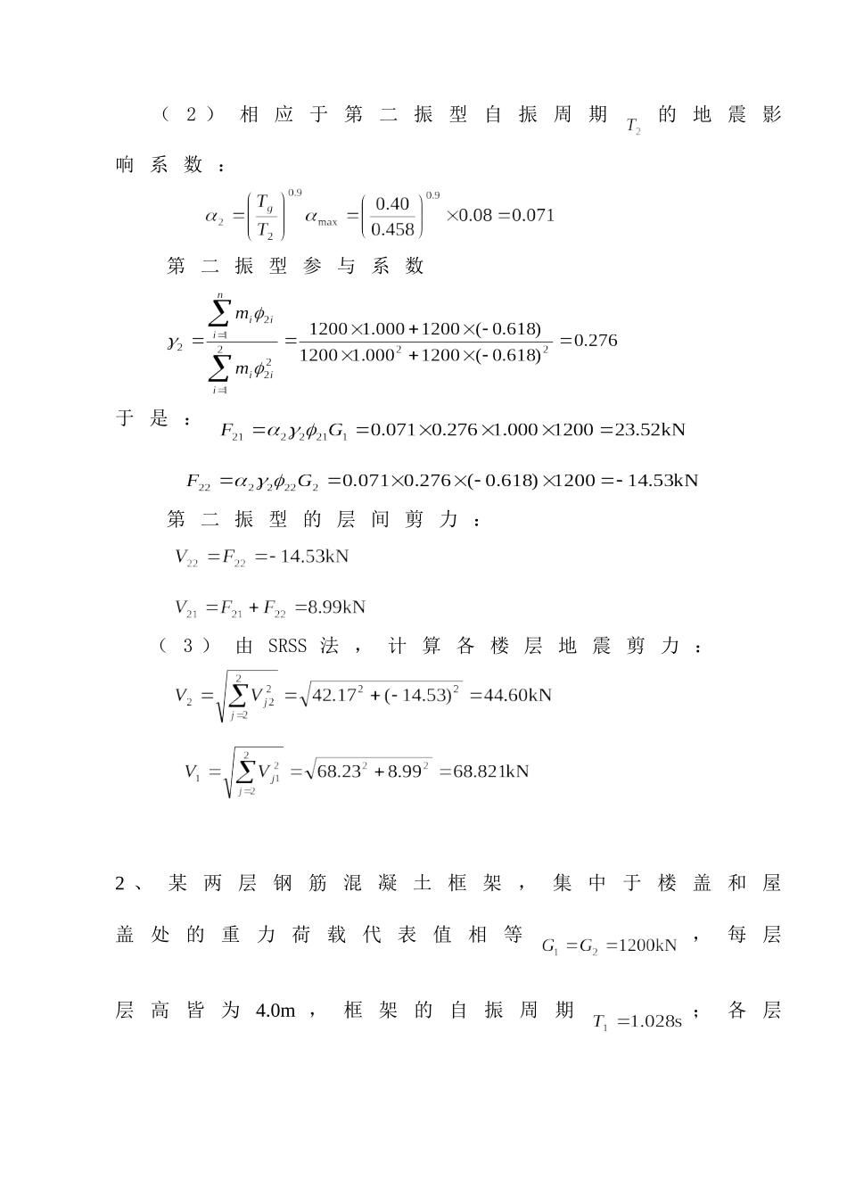抗震结构设计考试计算题及答案三道_第3页