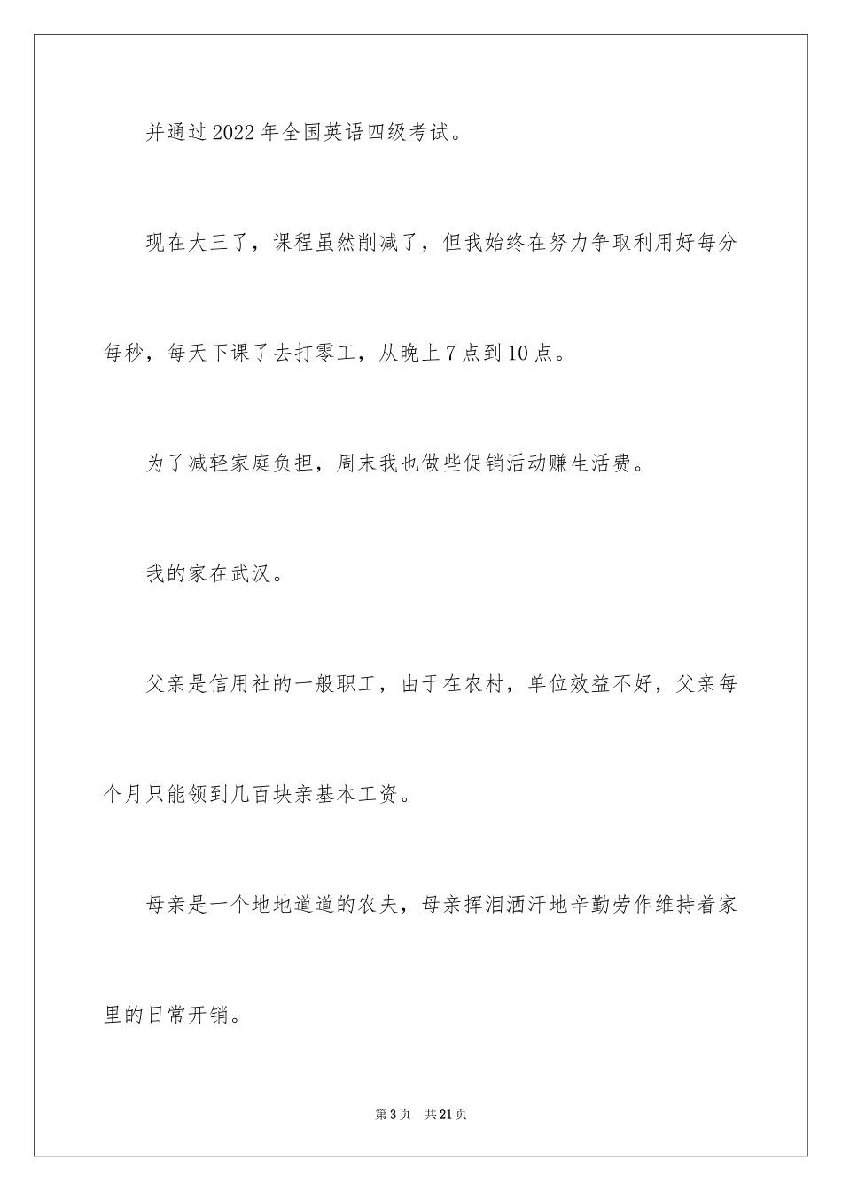 2024大三国家助学金申请书_第3页