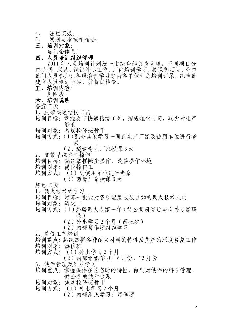 焦化员工培训计划_第2页