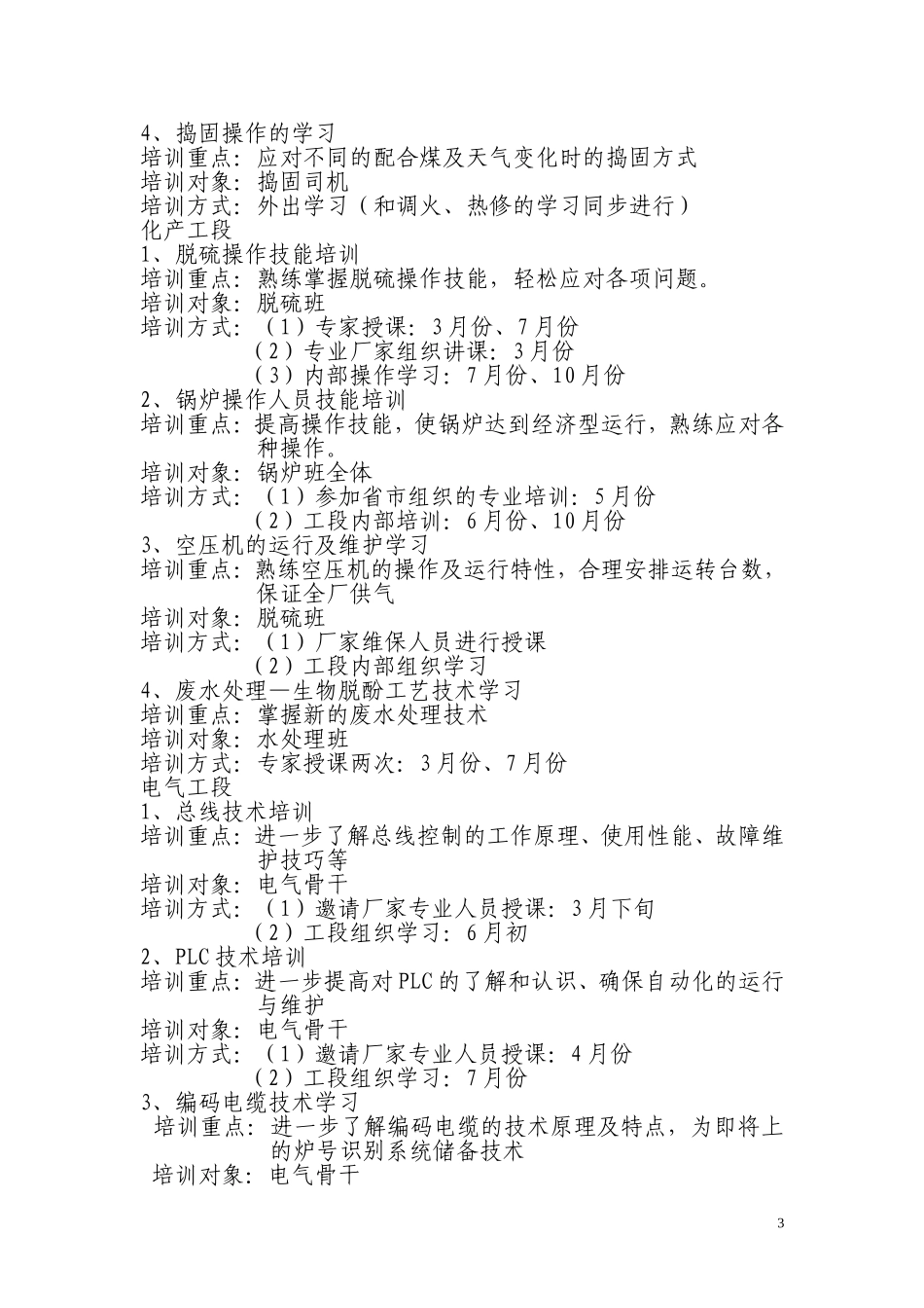 焦化员工培训计划_第3页