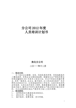 焦化员工培训计划