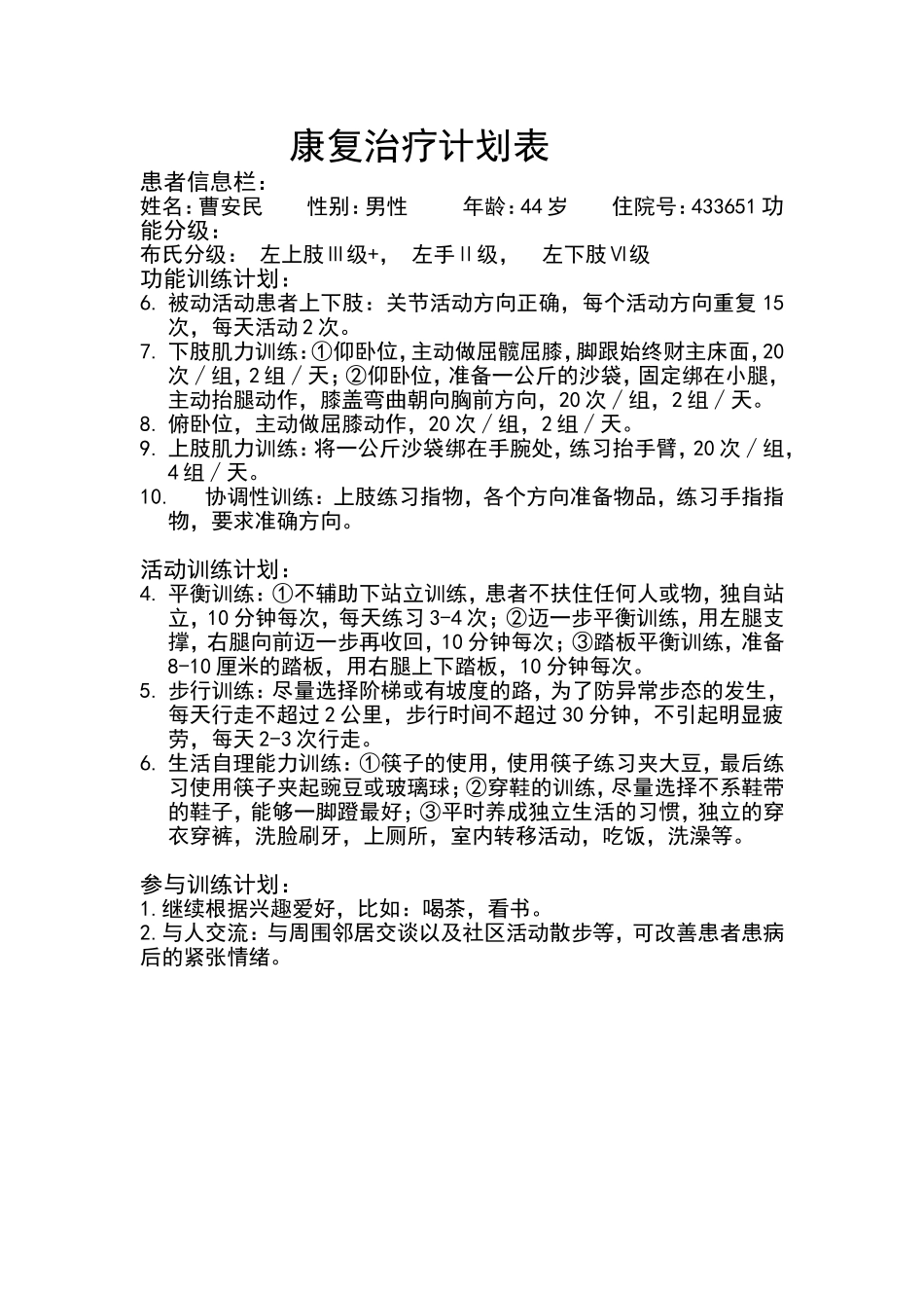 康复治疗计划_第2页