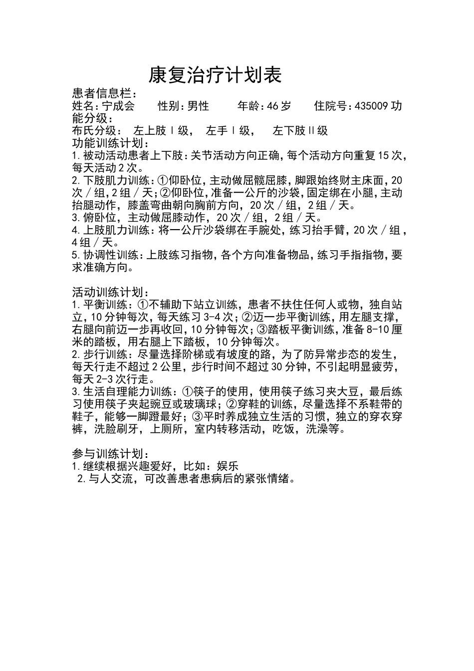 康复治疗计划_第3页