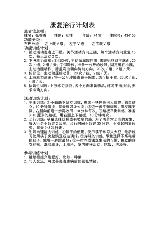 康复治疗计划