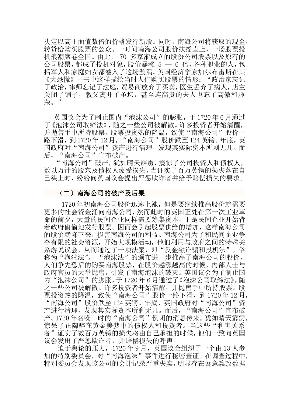 南海公司案例分析审计作业_第2页