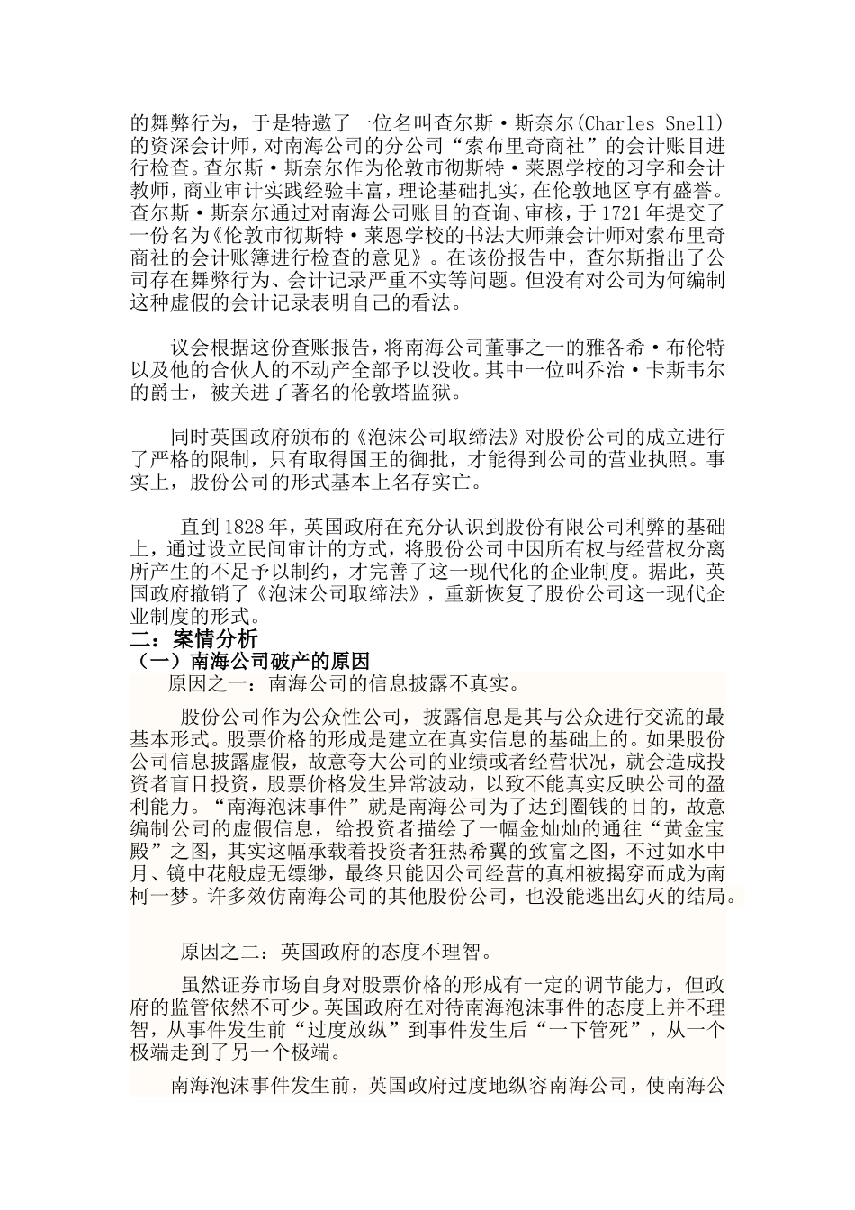 南海公司案例分析审计作业_第3页