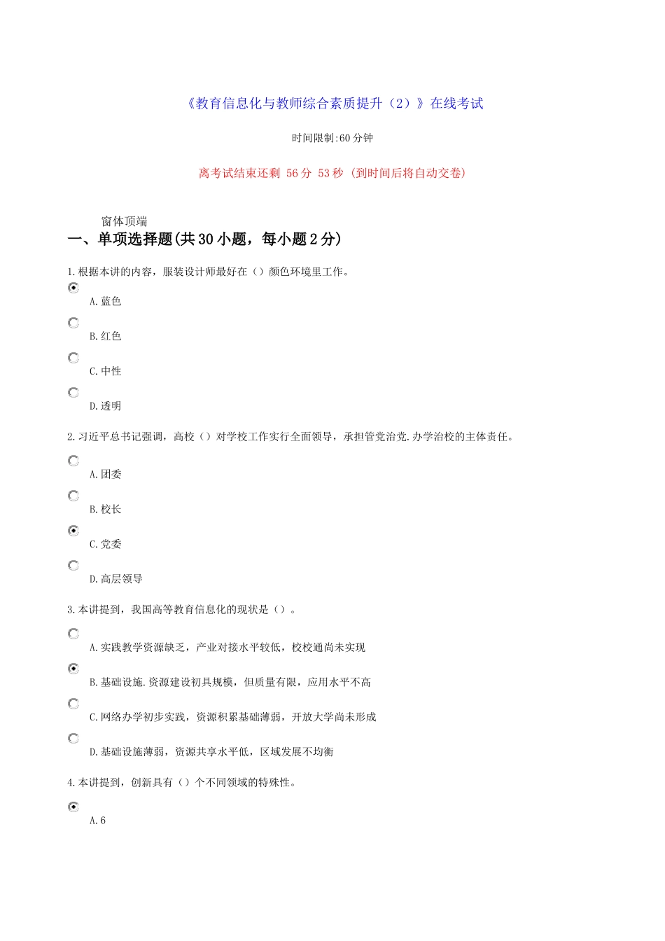 教育信息化与教师综合素质提升考试_第1页