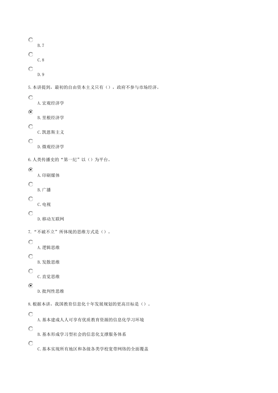 教育信息化与教师综合素质提升考试_第2页