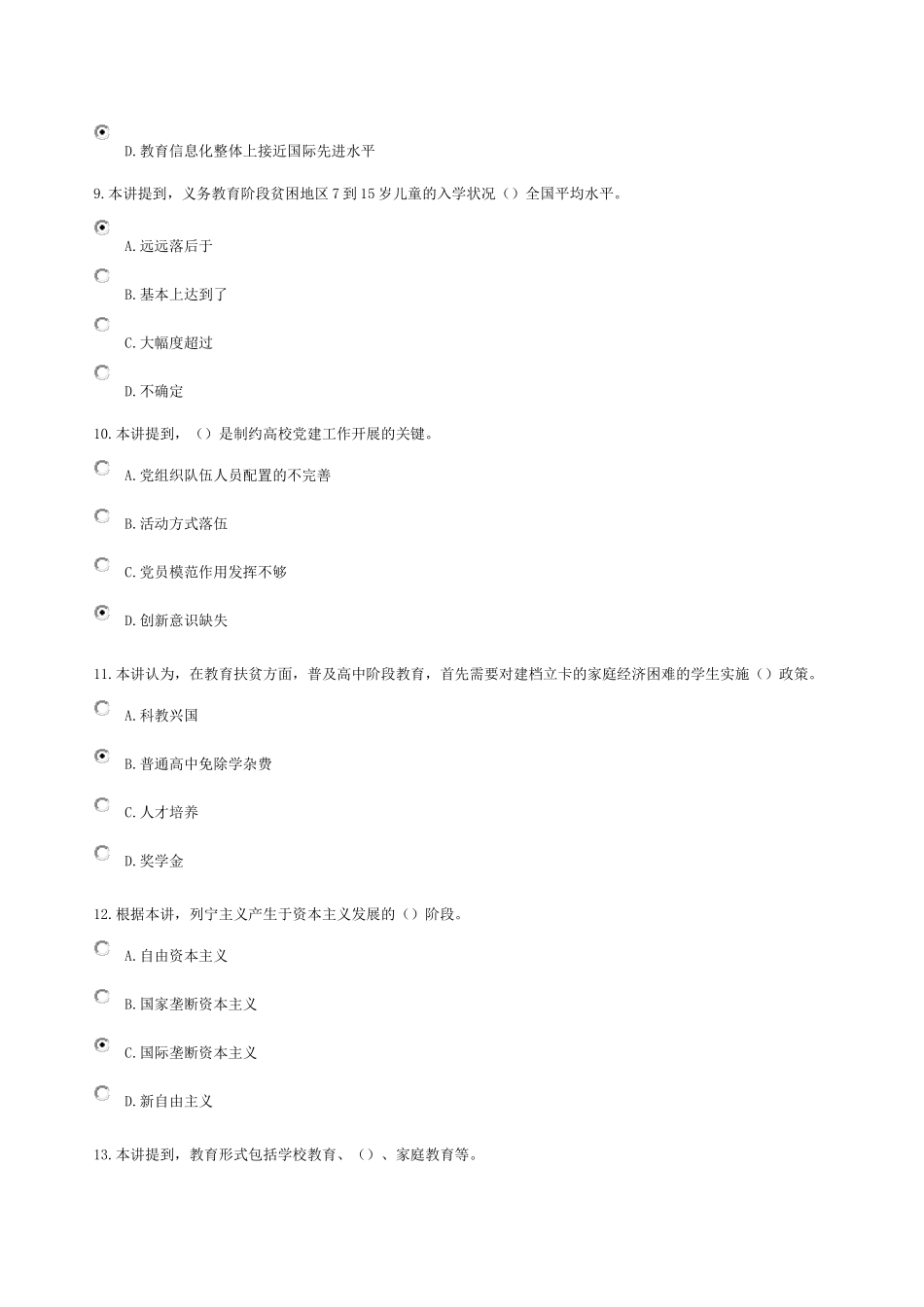 教育信息化与教师综合素质提升考试_第3页