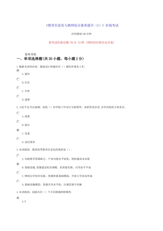 教育信息化与教师综合素质提升考试