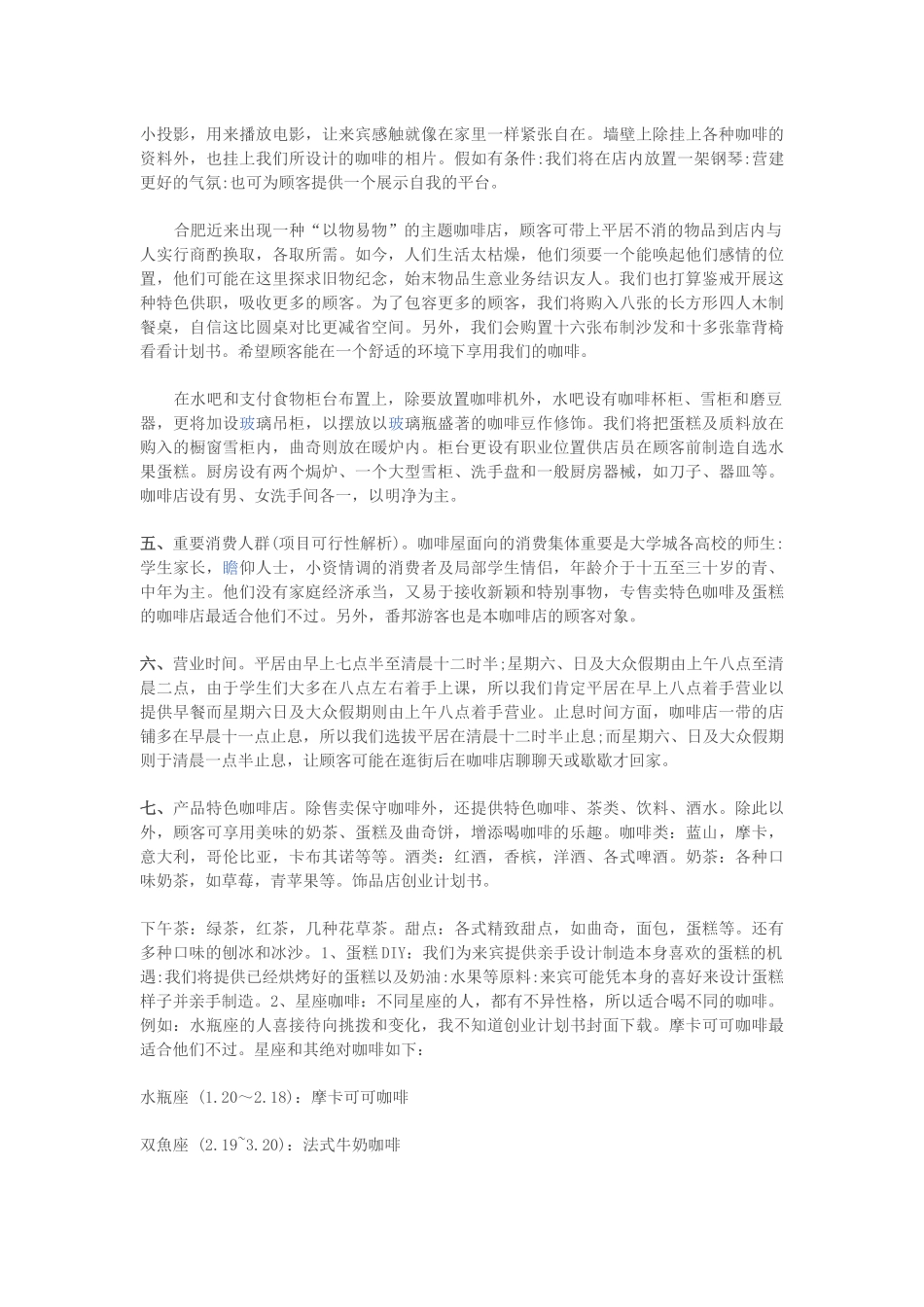 咖啡店创业计划书_第2页