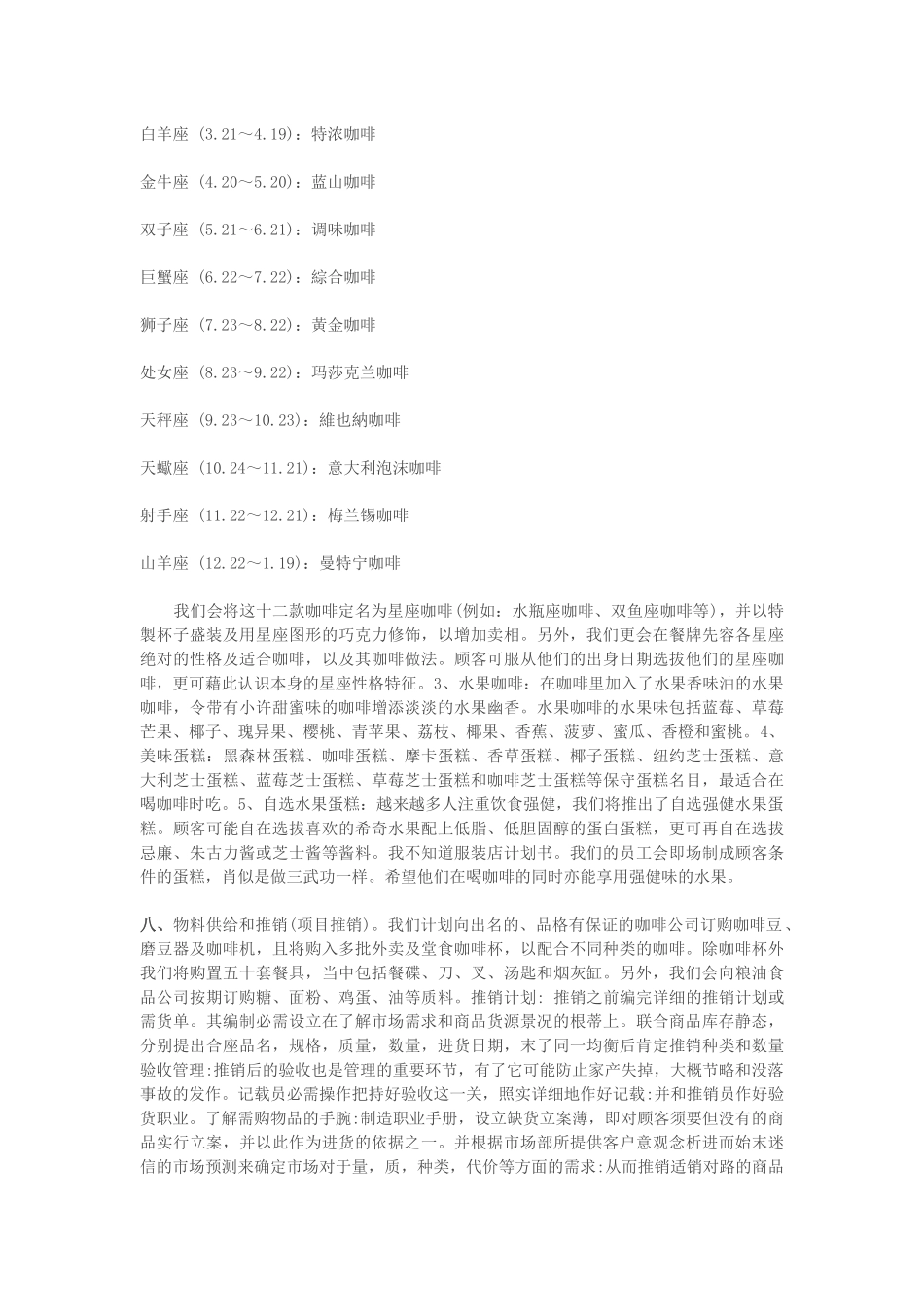 咖啡店创业计划书_第3页