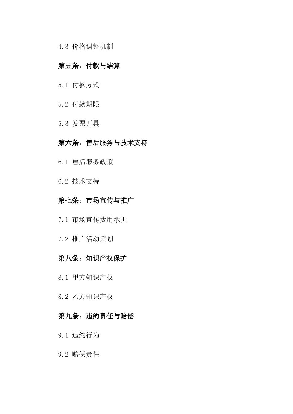 2024年产品代理合同（适用于分销或代理业务）_第3页