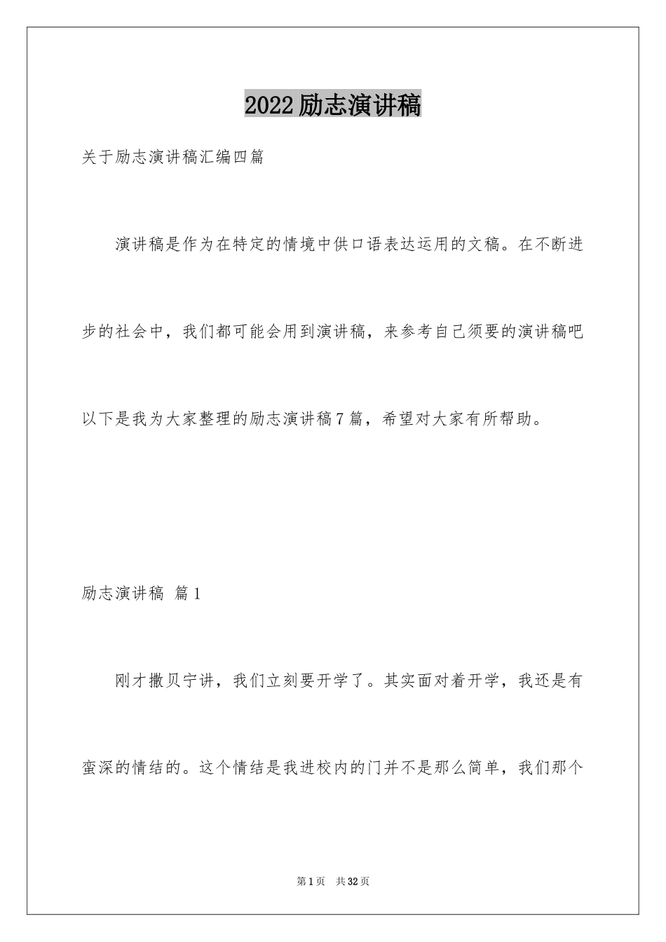 2024励志演讲稿_1638_第1页