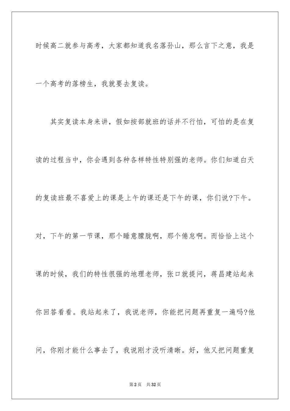 2024励志演讲稿_1638_第2页