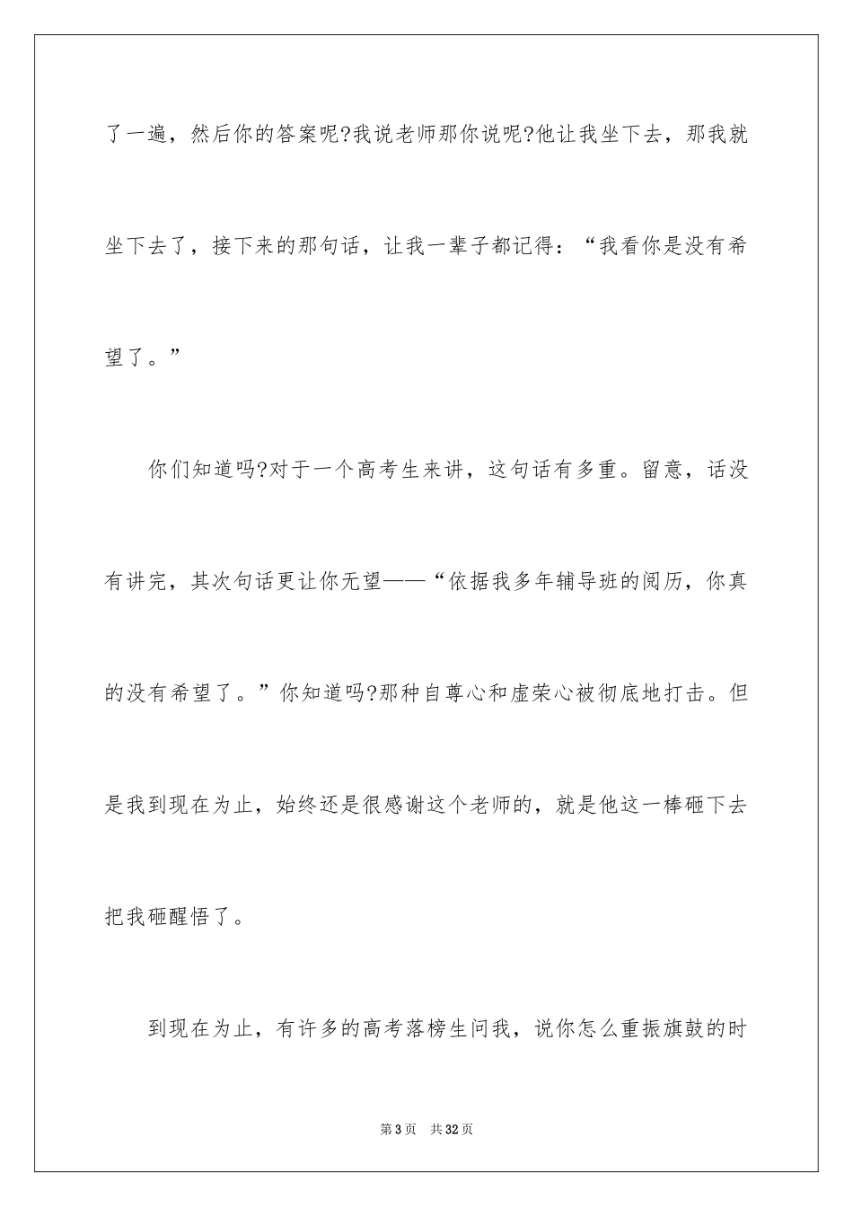 2024励志演讲稿_1638_第3页