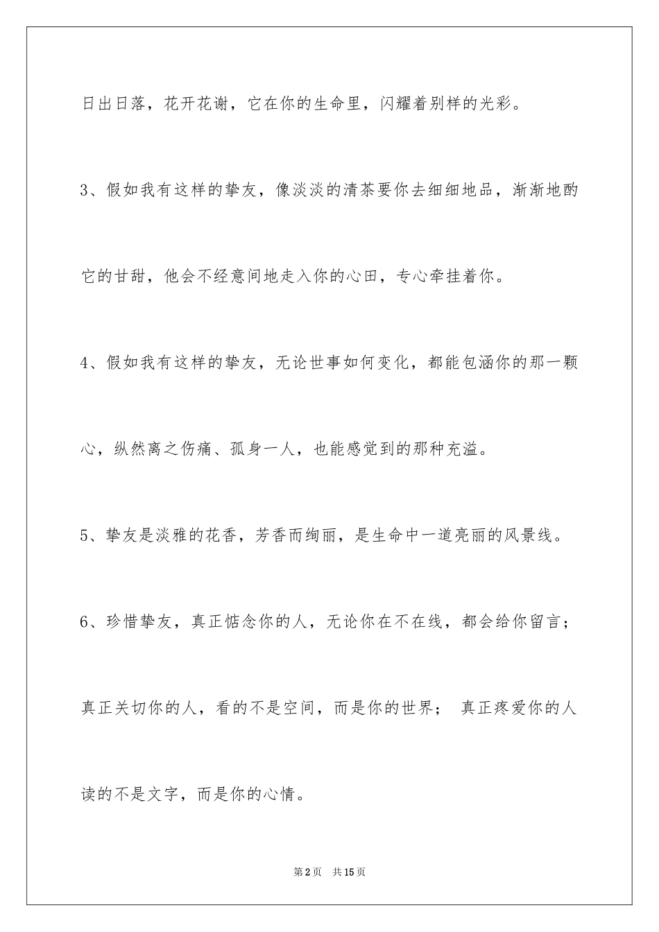 2024友情语句64条_第2页
