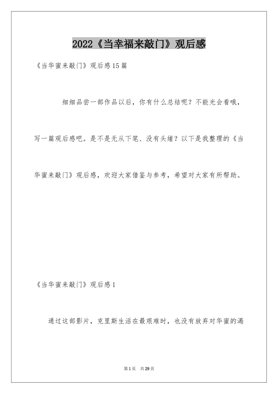 2024《当幸福来敲门》观后感_12_第1页