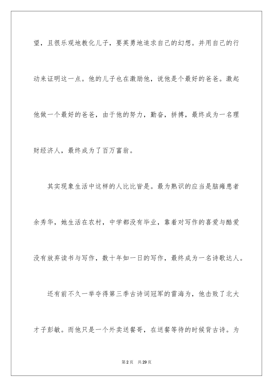 2024《当幸福来敲门》观后感_12_第2页