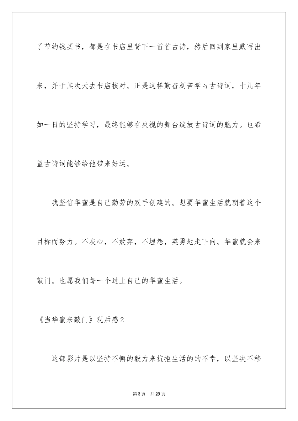 2024《当幸福来敲门》观后感_12_第3页