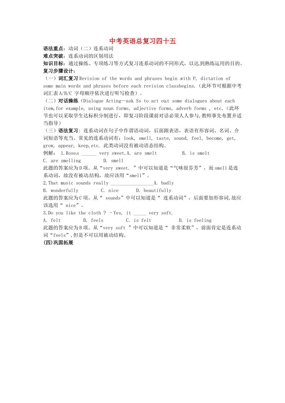 浙江省舟山市中考英语总复习教案四十五、四十六-人教版初中九年级全册英语教案_第1页