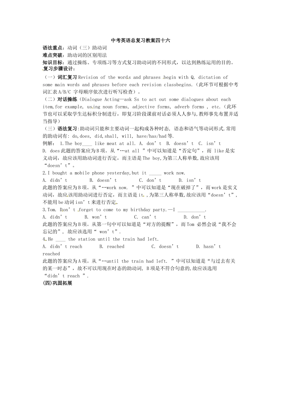 浙江省舟山市中考英语总复习教案四十五、四十六-人教版初中九年级全册英语教案_第2页